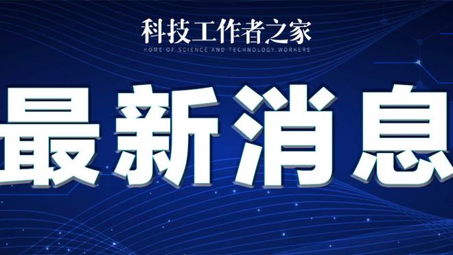 两项新纪录！第二轮南通全队174次冲刺跑，高强度跑超1.2万米